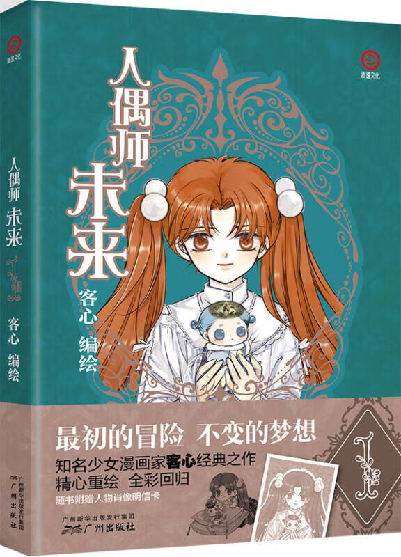 人偶师未来1【好书】