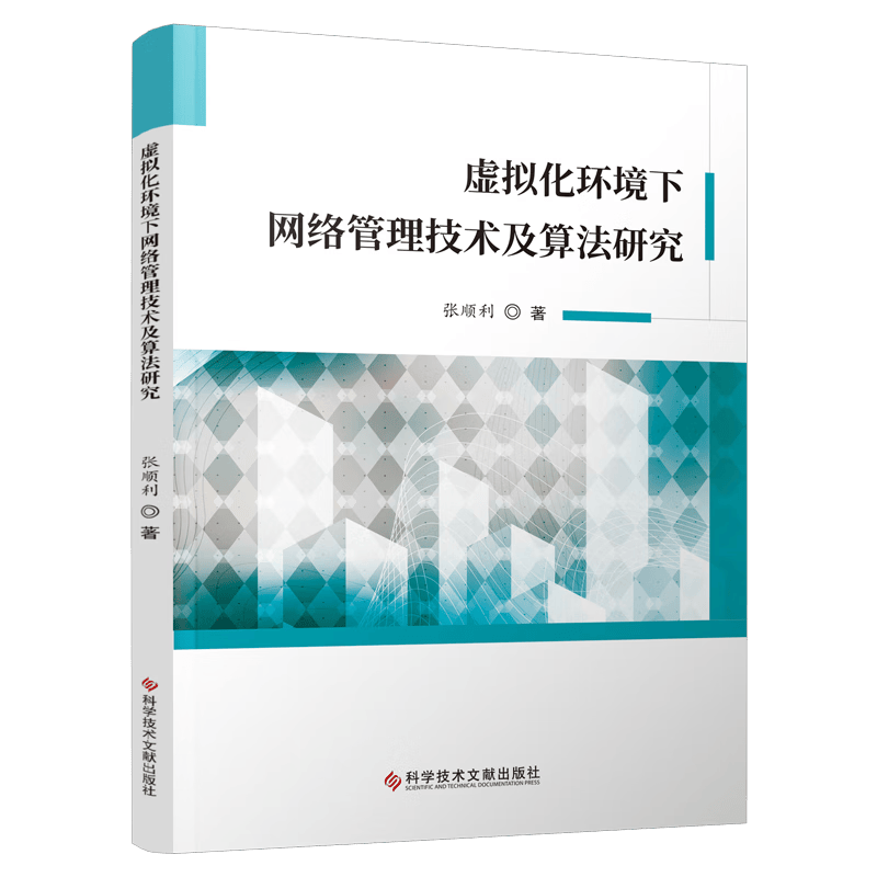 虚拟化环境下网络管理技术及算法研究