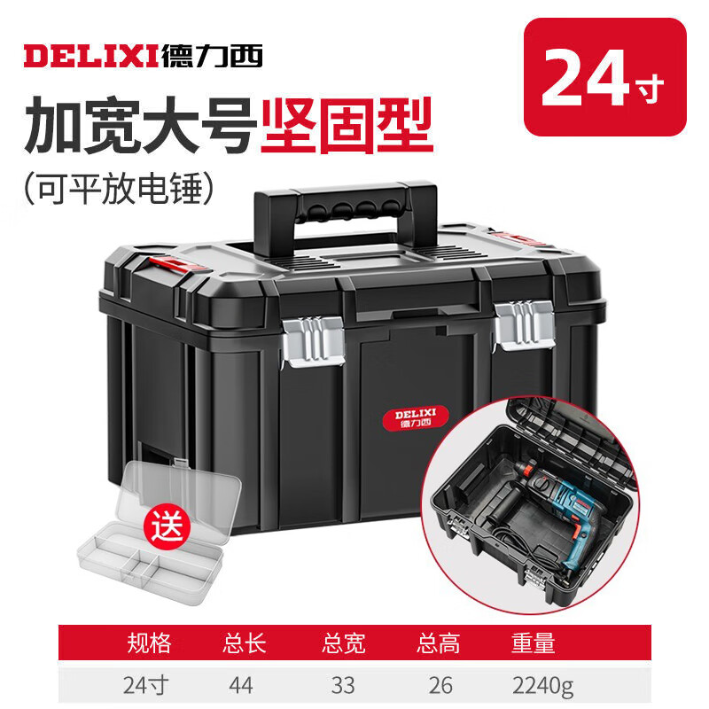 德力西（DELIXI）电工工具箱收纳盒大号家用五金工业级手提式多功能维修电工车载 加厚24寸加厚型宽体B款+零件盒