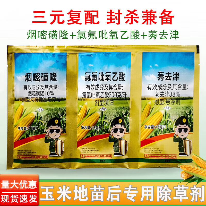 烟嘧磺隆 氯氟吡氧乙酸 莠去津玉米田除草剂