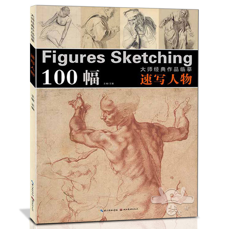 西方素描速写人物画册正版西方艺术家保罗 德加 埃米尔