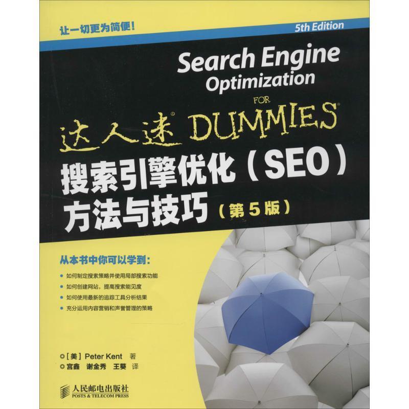 搜索引擎优化方法与技巧