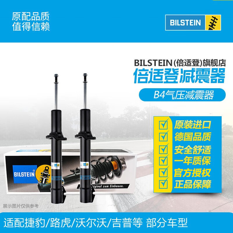 BILSTEIN倍适登 B4汽车减震器避震器 适配沃尔沃领克路虎捷豹吉普XC60揽胜 B4后减震器（一对2只） 08-17款沃尔沃XC60 1代使用感如何?