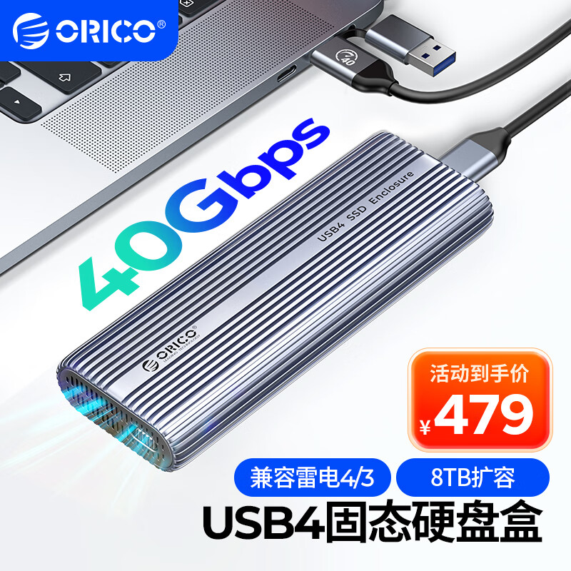 奥睿科（ORICO）USB4硬盘盒M.2 NVMe移动固态硬盘盒兼容雷电4/3 铝合金SSD固态m2硬盘盒风扇散热马甲ACOM2-U4