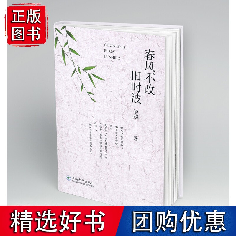 【速发】春风不改旧时波