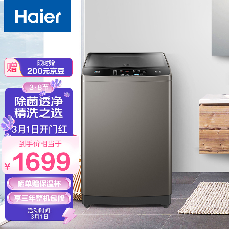 海尔（Haier）波轮洗衣机全自动 直驱变频 10KG玻璃上盖  全新升级内桶 除菌健康洗 EB100B22Mate2