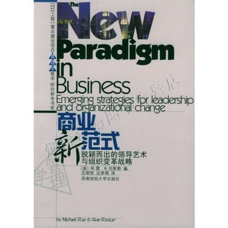 商业新范式【上新】