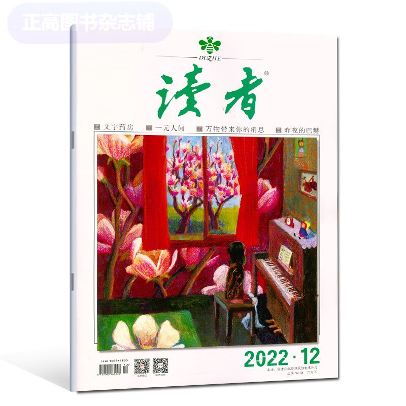 单期 《读者》杂志2023年第7期/四月上 2022齐正版文学类期刊读物 2022年第12期/六月下