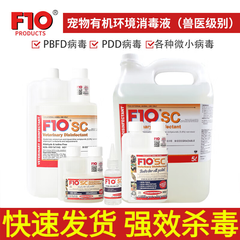 f10sc消毒液鹦鹉宠物笼子猫咪玄凤专用鸟软膏鸟笼消毒喷雾水 纳米蓝光