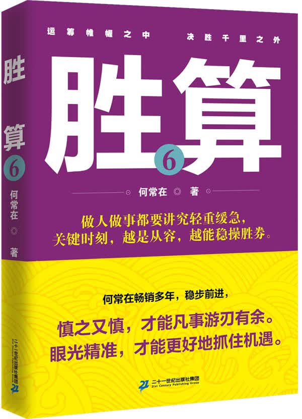 胜算 6