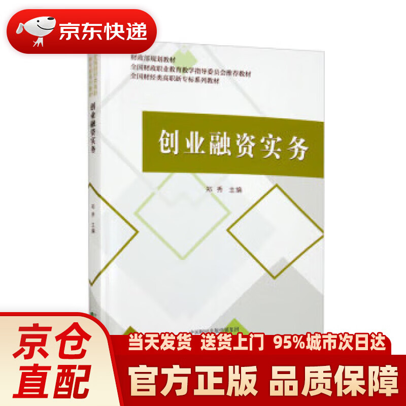 创业融资实务