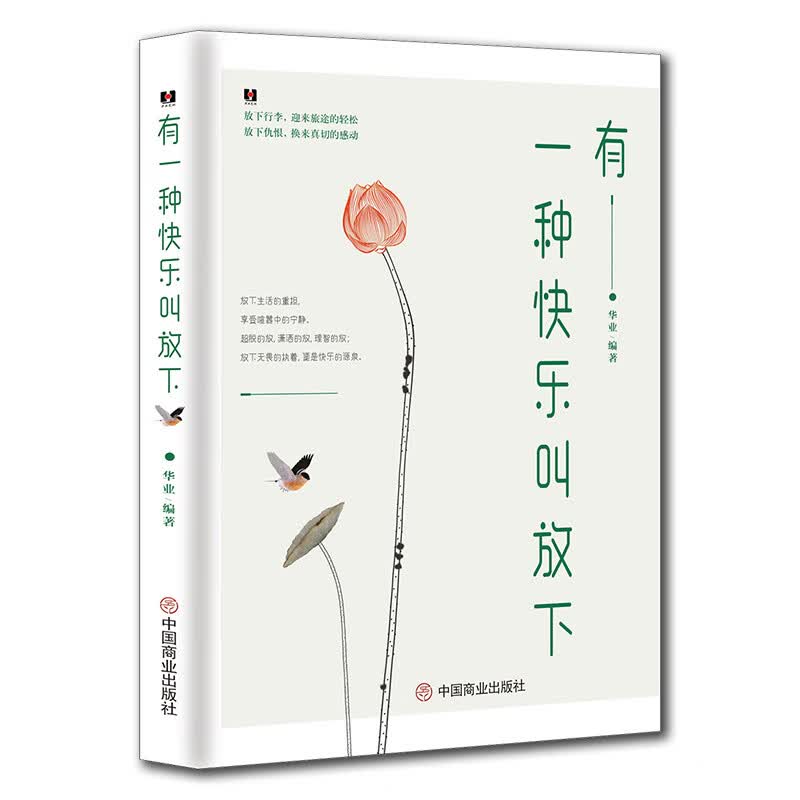 有一种快乐叫放下