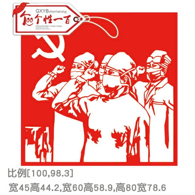 医护人员共同抗击疫情主题贴纸 致敬白衣天使战士窗花剪纸武汉加油