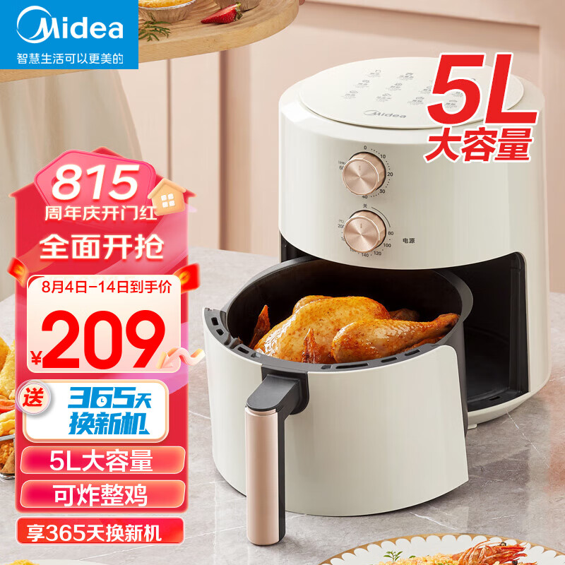 美的（Midea） 空气炸锅低油炸家用空气炸烤箱不粘5升全自动大容量大功率新款智能多功能电气炸锅薯条蛋挞炸鸡机 5升大容量 KZE5004【店长推荐】