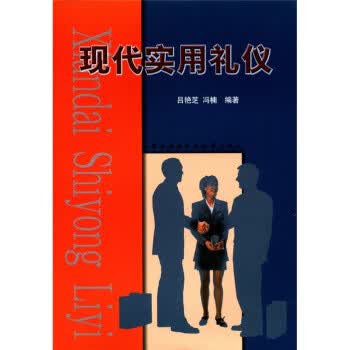 现代实用礼仪 吕艳芝,冯楠【上新】