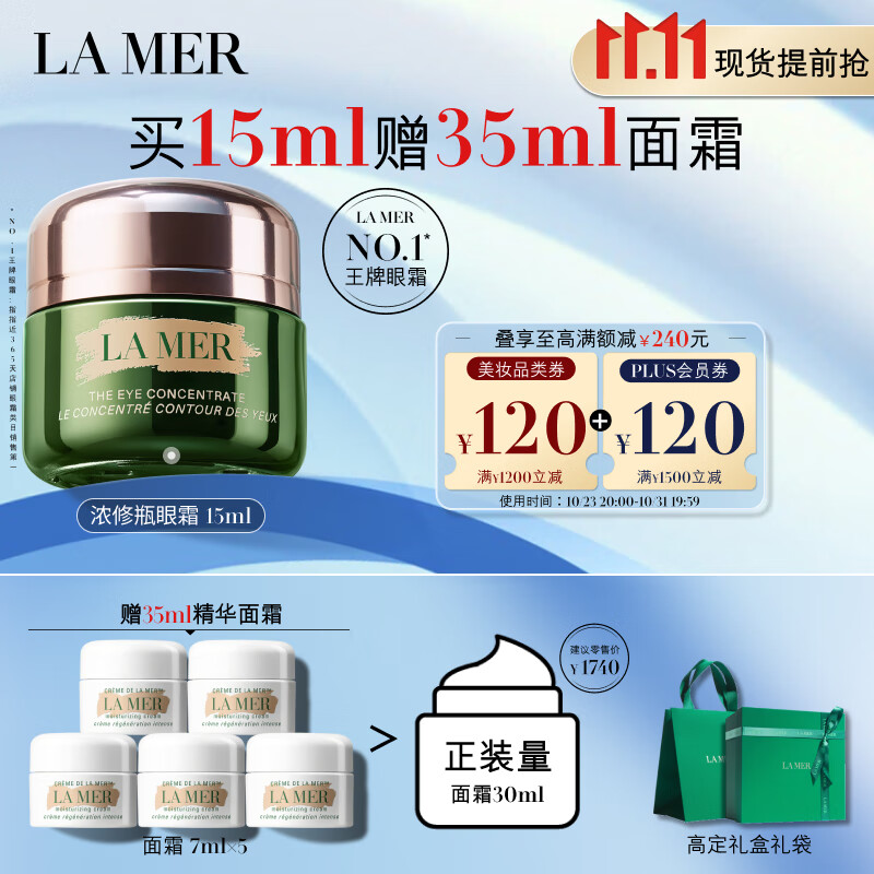 海蓝之谜（LA MER）浓缩密集修护眼霜15ml紧致护肤品套装化妆品礼盒生日礼物送女友