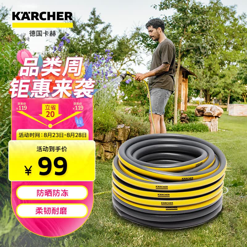 KARCHER 德国卡赫水管 浇花神器 水管软管洗车水管园艺浇灌20米四分水管使用感如何?
