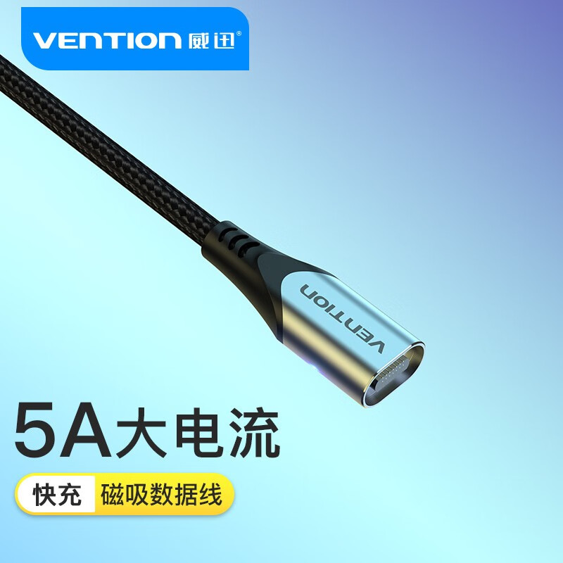 威迅(vention)磁吸数据线连接器 5atype-c安卓多磁吸头充电器线华为
