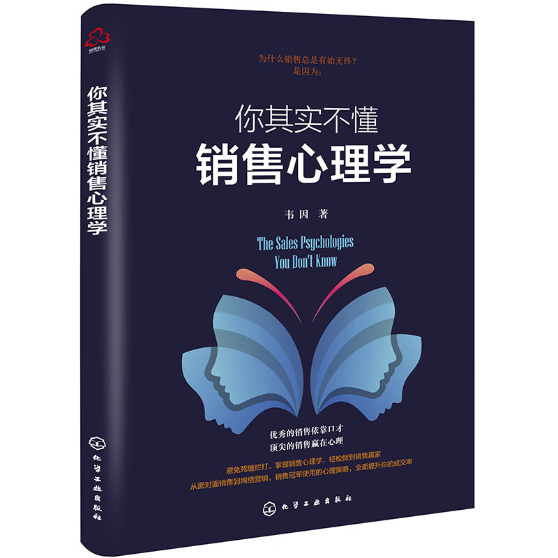 你其实不懂销售心理学