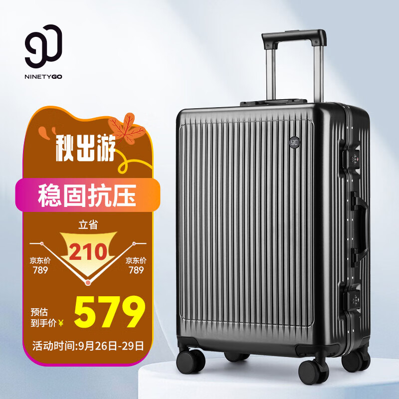 90分行李箱大容量旅行26英寸男女轻音万向轮铝框拉杆箱密码箱黑色怎么看?