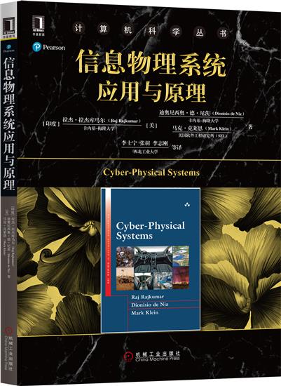正版 信息物理系统应用与原理(印)拉杰 拉杰库马尔(Raj Rajkum|8004537