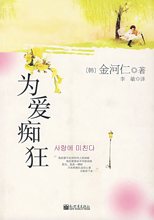 为爱痴狂 【正版图书，放心购买】