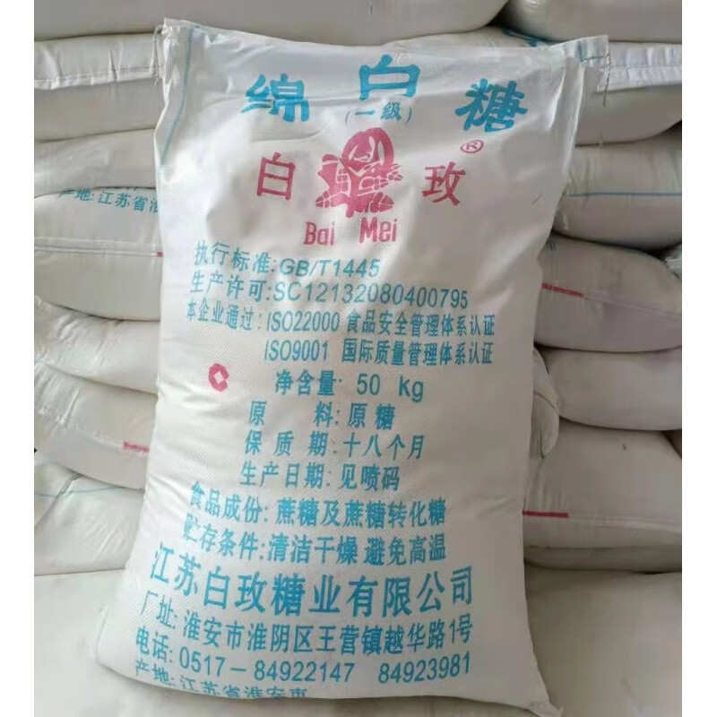 百草味绵白糖整包100斤50kg 白玫牌绵白糖餐饮烘焙原料棉白糖大袋商用