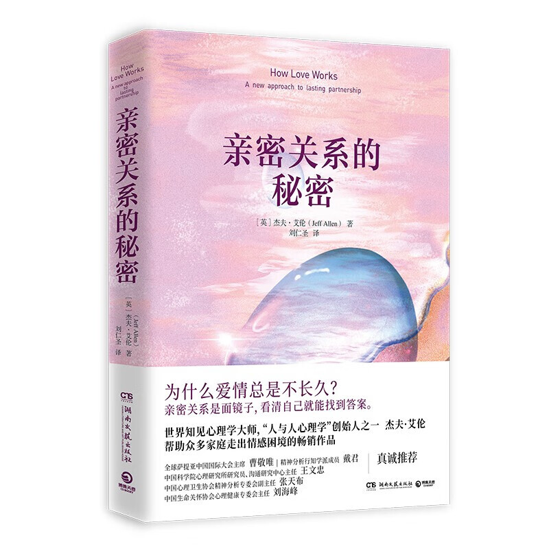 亲密关系的秘密