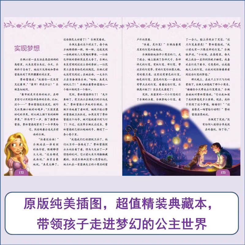 迪士尼公主枕边故事书 全新升级版 塑造孩子正向价值观详情图