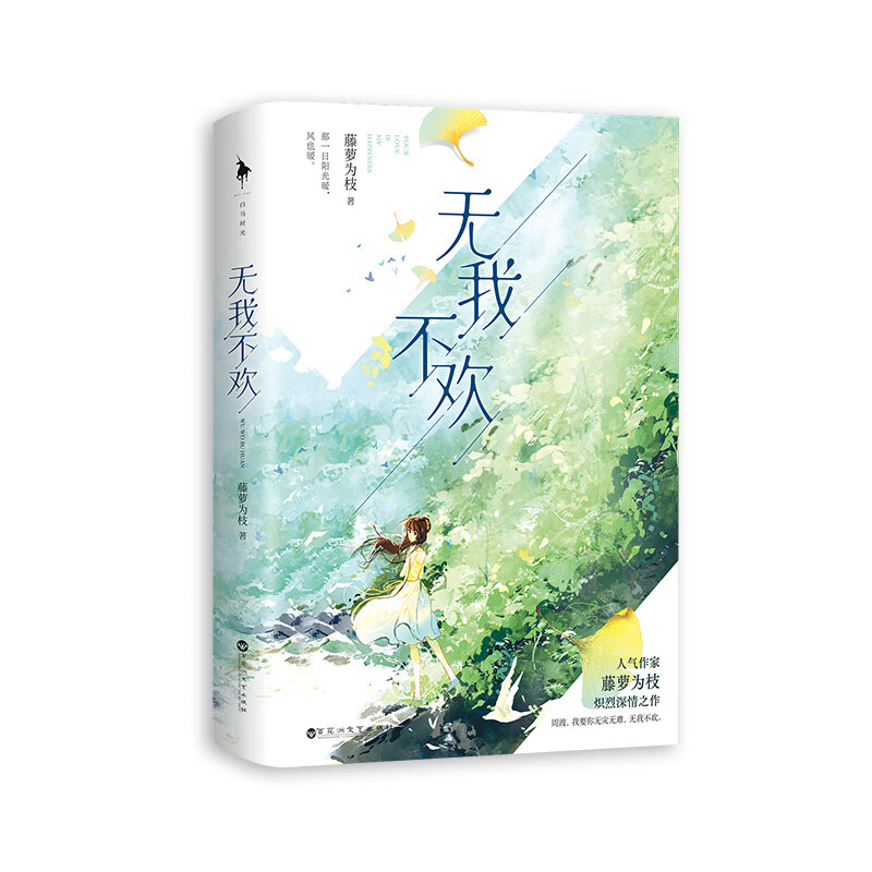 无我不欢