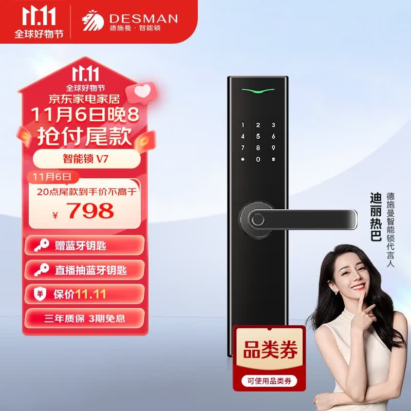 德施曼（DESMAN） 指纹锁智能门锁 电子锁家用防盗门锁密码锁V7 APP智联C级锁芯 V7属于什么档次？