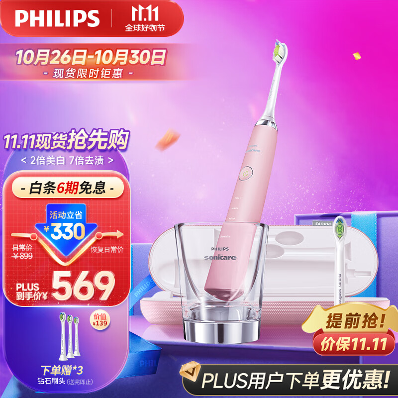 飞利浦（PHILIPS）电动牙刷钻石系列声波震动牙刷礼物【生日礼物 送女友】 粉钻HX9362/67高性价比高么？