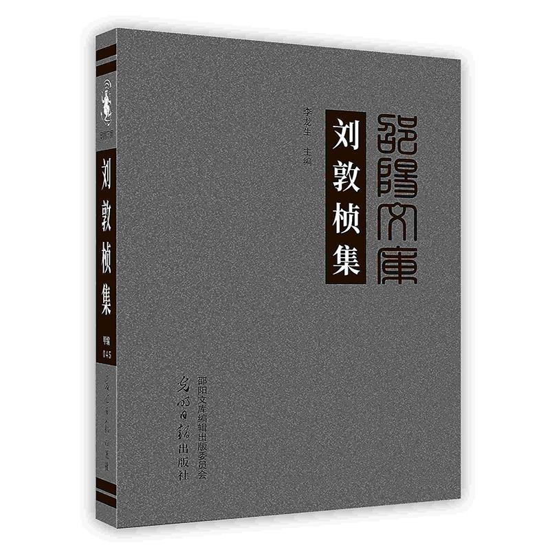 【按需印刷】刘敦桢集 无 光明日报出版社