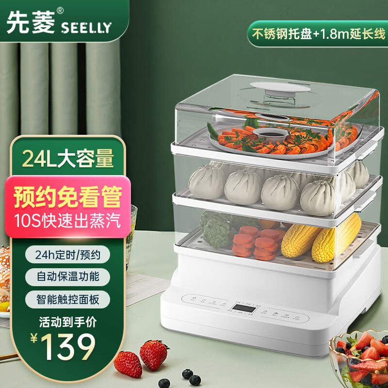 先菱 德国（seelly）24升电蒸锅多用途锅多功能家用蒸包子锅大容量电煮锅三层蒸炖锅厨房蒸汽烹饪 三层顶配款【不锈钢托盘+1.8米延长线+强蒸汽】