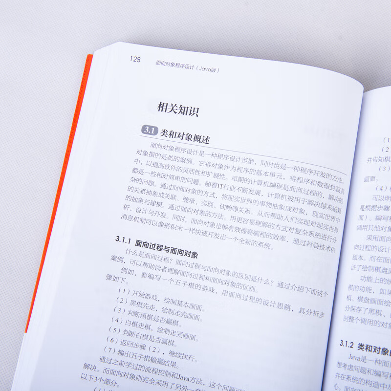 面向对象程序设计 Java版（异步图书出品）