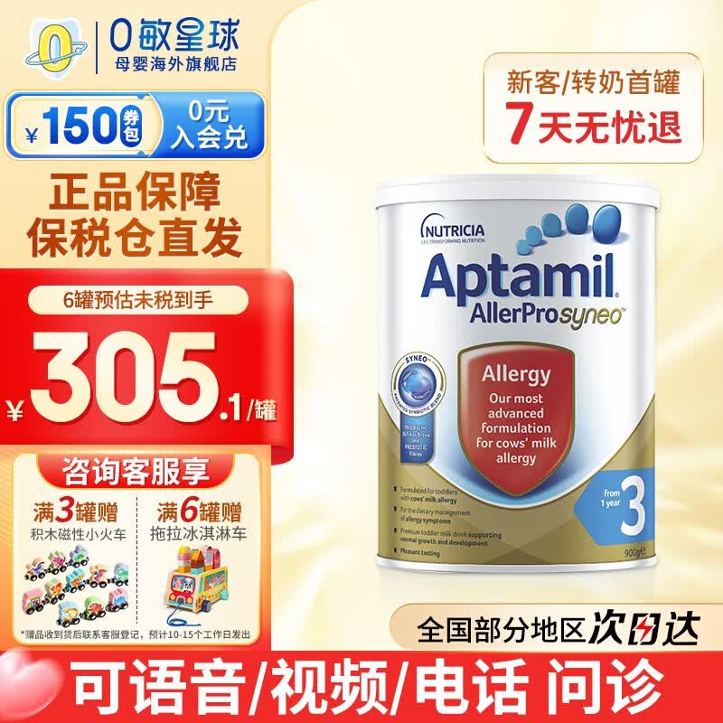 爱他美（Aptamil）深度水解奶粉澳洲 抗过敏婴幼儿奶粉 含益生菌 900g 【单罐】澳洲爱他美深度水解3段高性价比高么？
