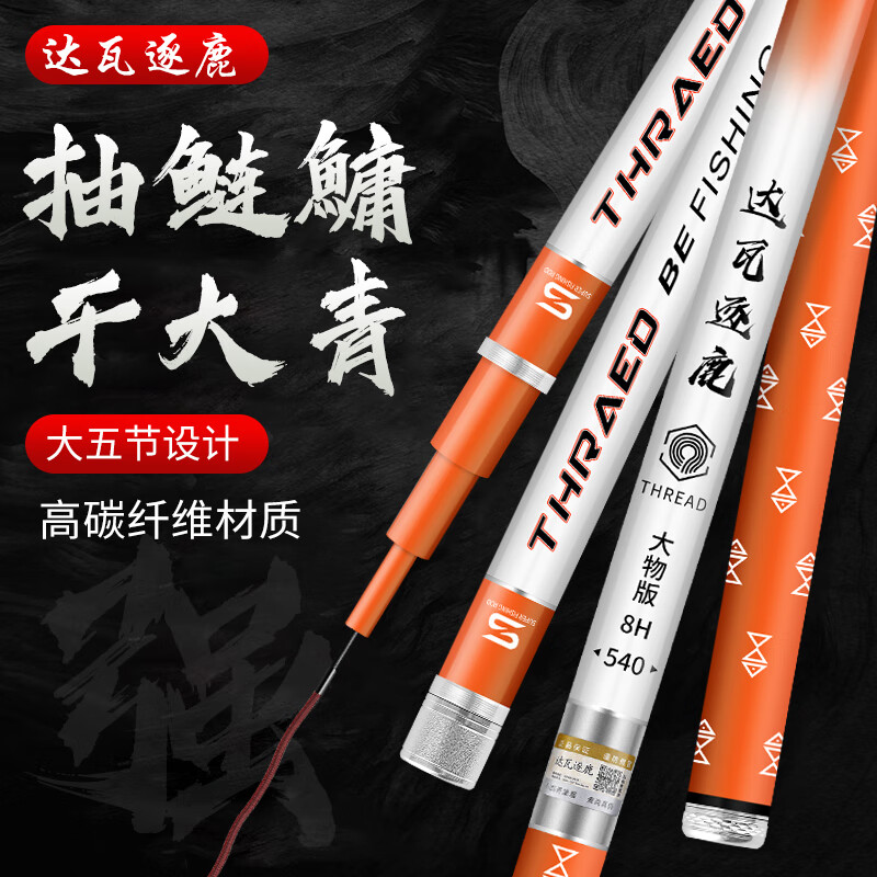 达瓦逐鹿 钓鱼竿大物竿台钓竿鱼竿碳素青鱼竿鲢鳙竿罗飞竿超轻硬8H19调 鲢鳙青鲤竿10米+竿稍+礼包