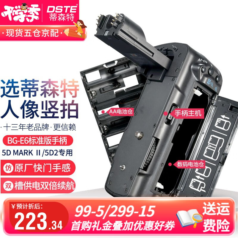 蒂森特(dste) BG-E6竖拍手柄 适用佳能 5D2 5D Mark II 无敌兔单反相机怎么样,好用不?
