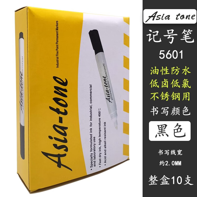 记号笔asia-tone5601低氯低卤环保油墨2-3mm油性笔大头笔黑色马克笔