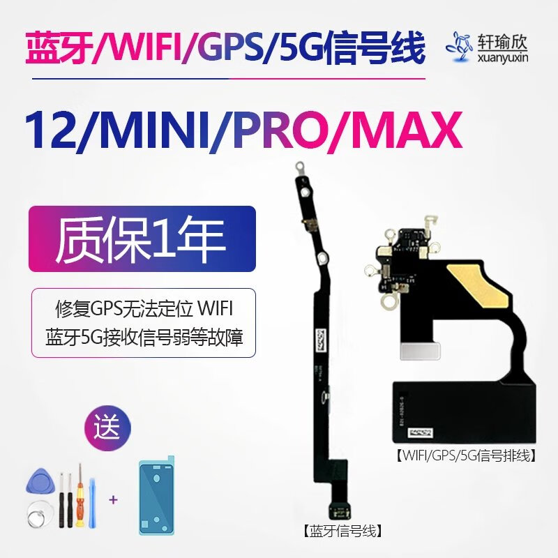 佳维若 iphone12苹果promax信号无线wifi排线mini蓝牙gps天线pm 12