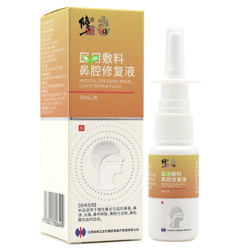 【药房直售】修正鼻舒冷敷凝露鼻腔修护液20ml/盒 鼻腔喷雾