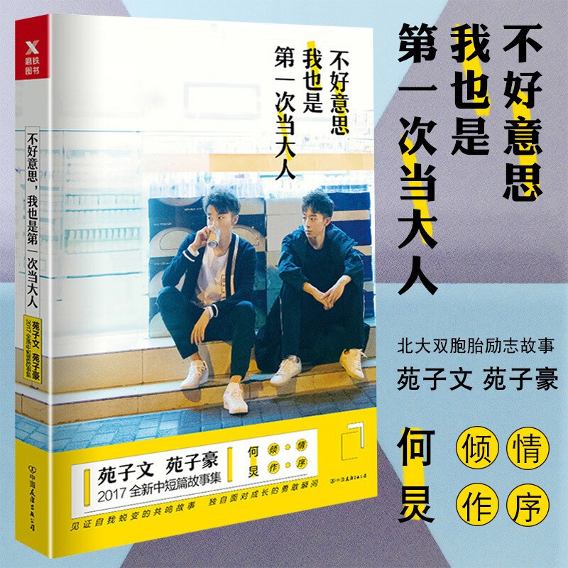 子文苑子豪青春文学另著有向着你的方向生长青春的梦在青春做完等作品