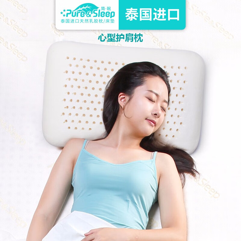 简眠（Pure&Sleep）泰国原产进口乳胶枕头 90%以上乳胶含量 颈肩枕 透气防螨 清淡无香 乳白色