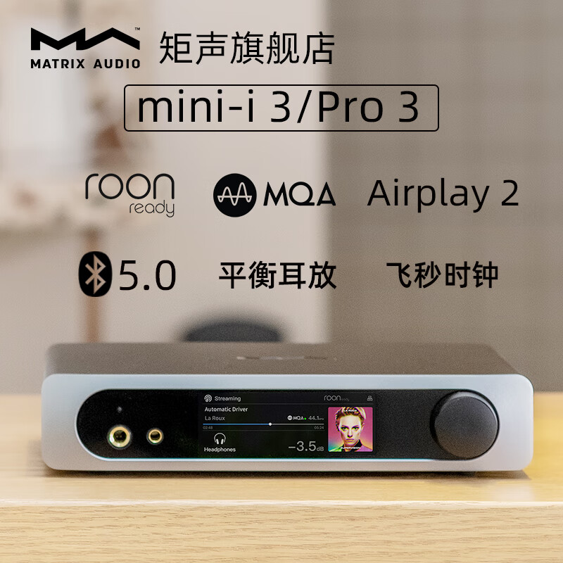 矩声 Matrix Mini-i Pro3 蓝牙耳放台式hifi数字音频解码一体机 Mini-i 3