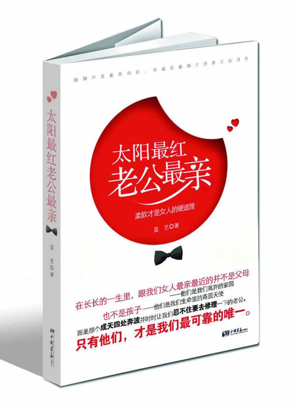 太阳红老公亲