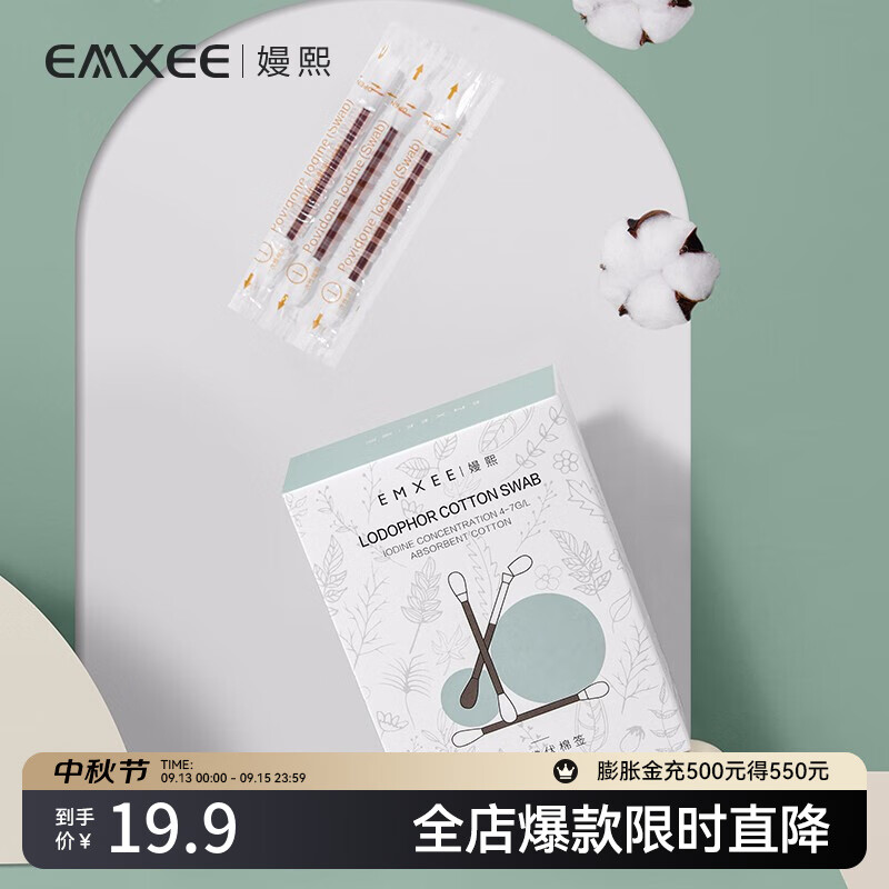 嫚熙（EMXEE）一次性新生儿宝宝肚脐带消毒无菌婴儿碘酒棉棒碘伏棉签36支 36支 80mm