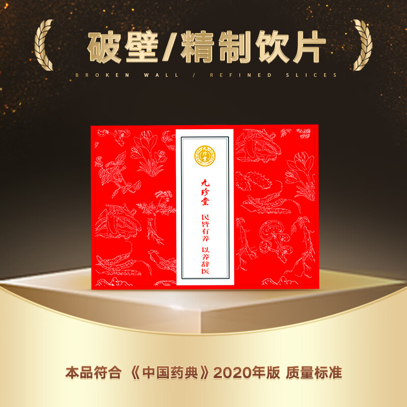 九珍堂 西洋参 精选切片2*50克/盒 加拿大进口精选西洋参