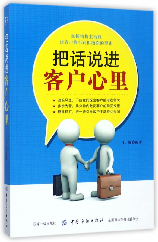 把话说进客户心里