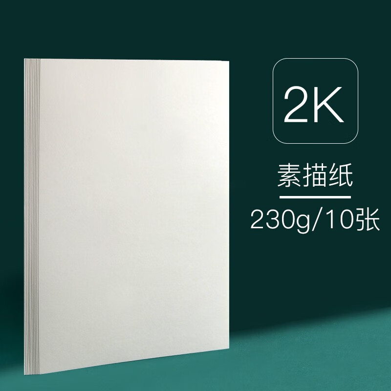 2k素描纸50张加厚铅画纸16k4k8k学生用美术生绘画纸专用纸2开4开8开16