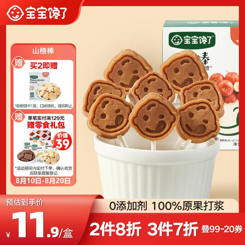 宝宝馋了山楂棒棒糖儿童零食山楂棒水果条无添加独立包装享宝宝婴儿食谱属于什么档次？